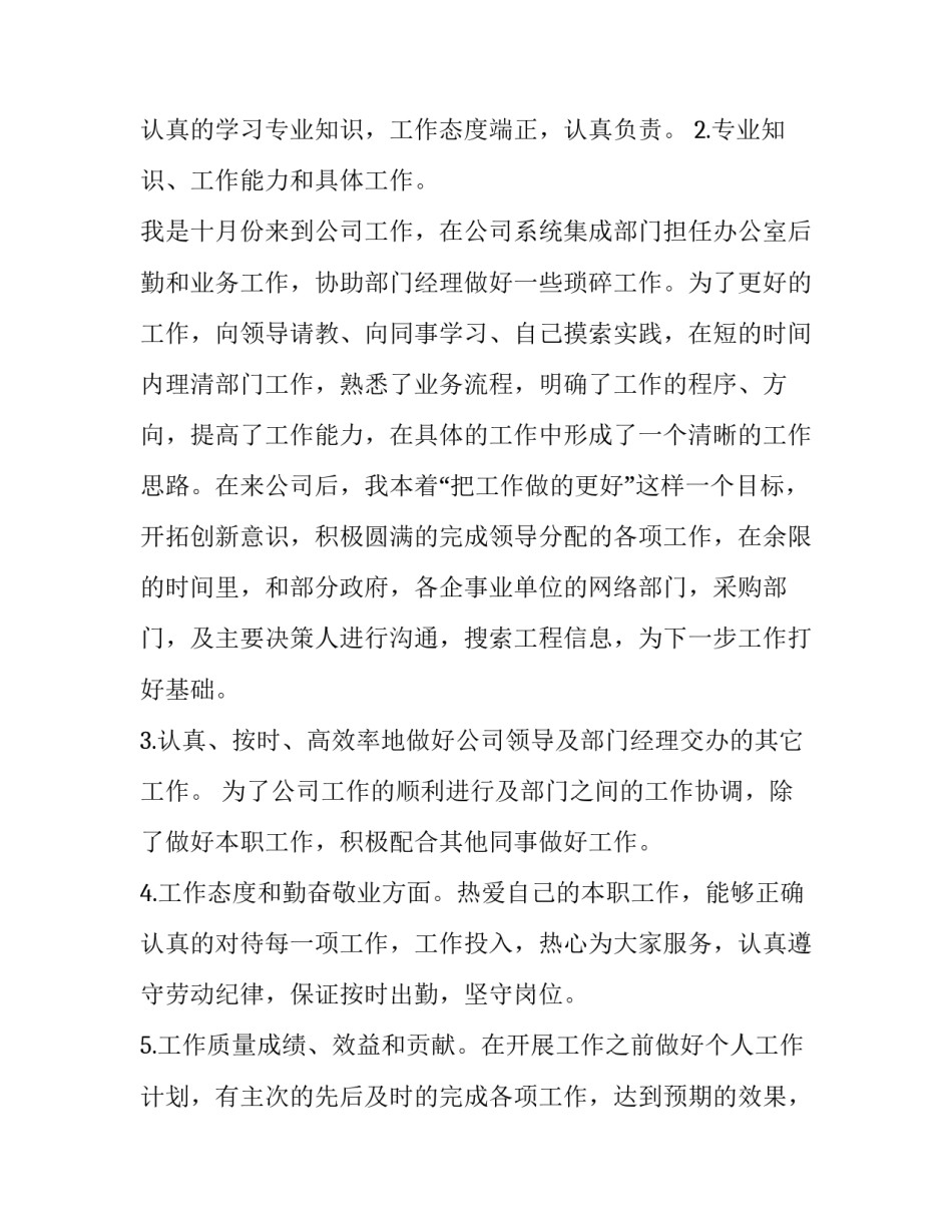 办公室文员的工作总结 办公室文员年终工作总结及工作计划(20篇)_第2页