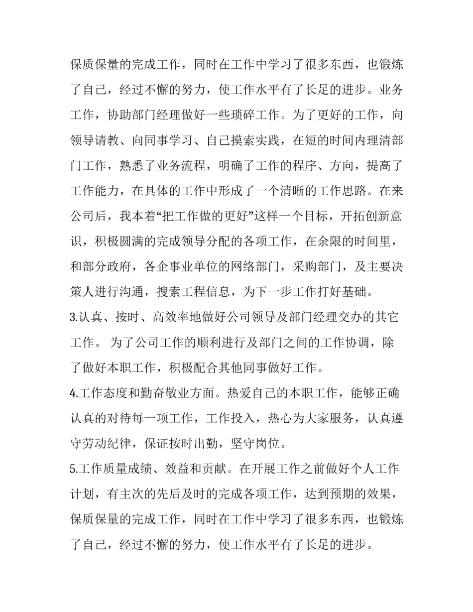 办公室文员的工作总结 办公室文员年终工作总结及工作计划(20篇)_第3页