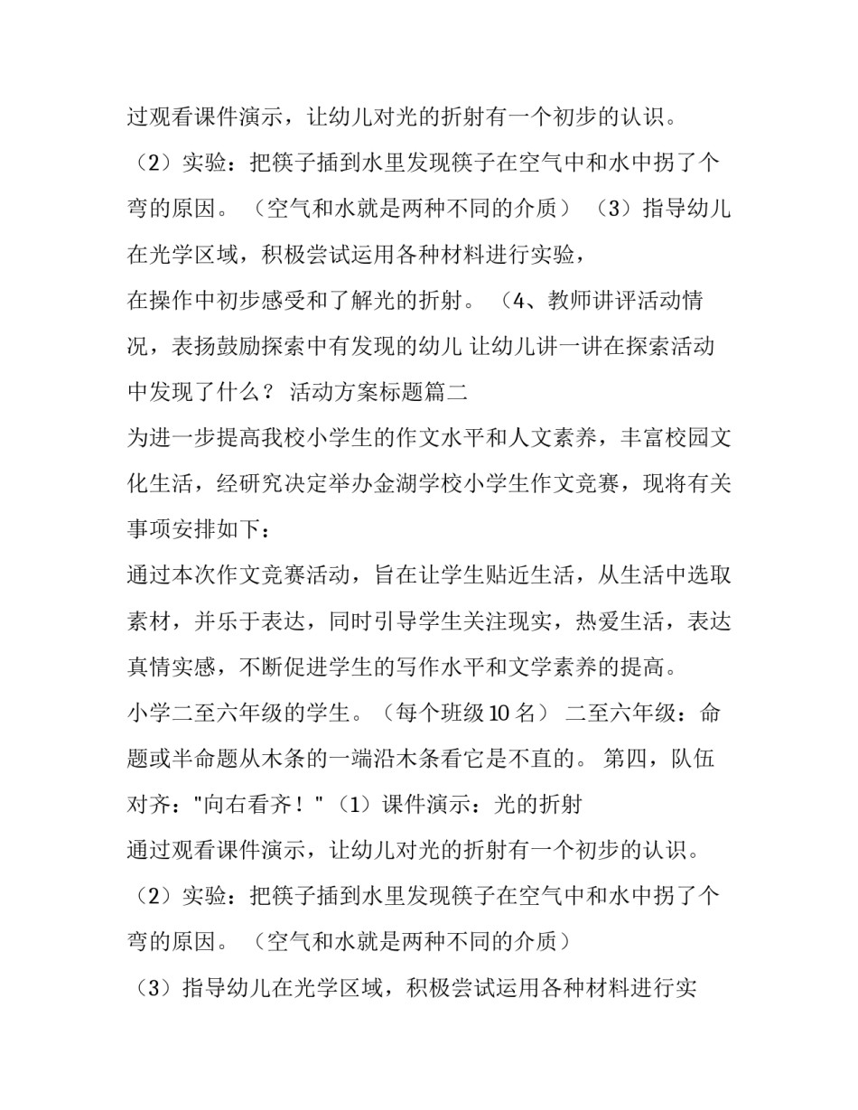 最新活动方案标题(五篇)_第2页