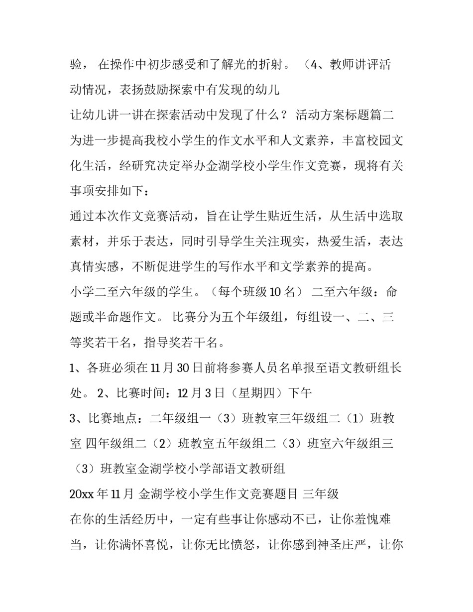 最新活动方案标题(五篇)_第3页