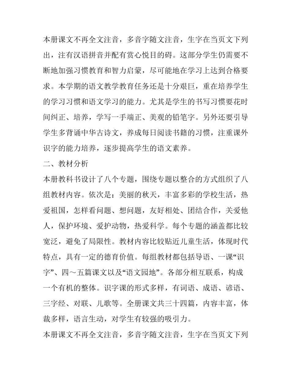 二年级语文第一学期教学计划 二年级语文第一学期教学计划进度表(三篇)_第3页
