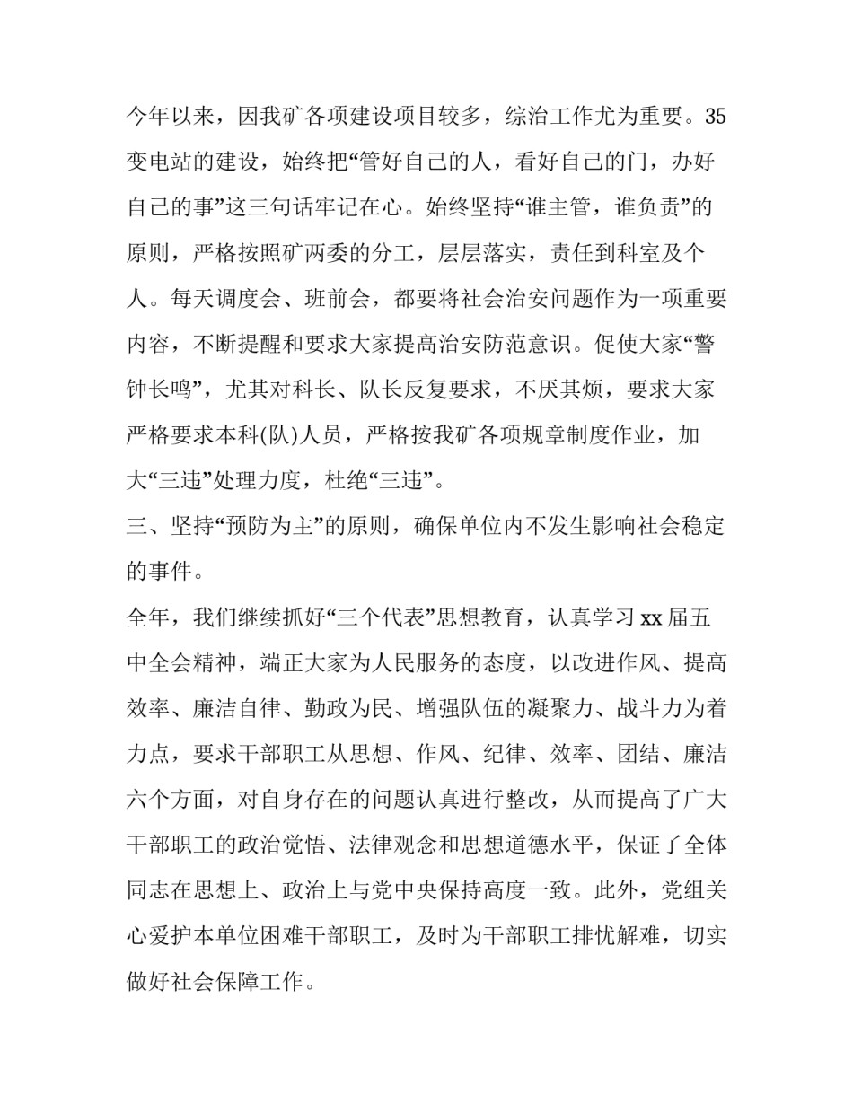 2023年产科主任年度述职报告(三篇)_第2页