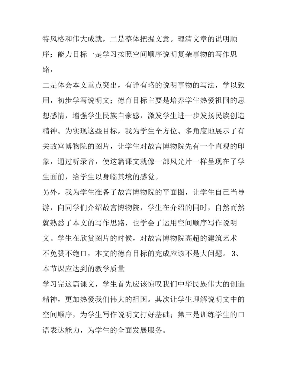 最新故宫博物院评课稿 故宫博物院说课课件(3篇)_第2页