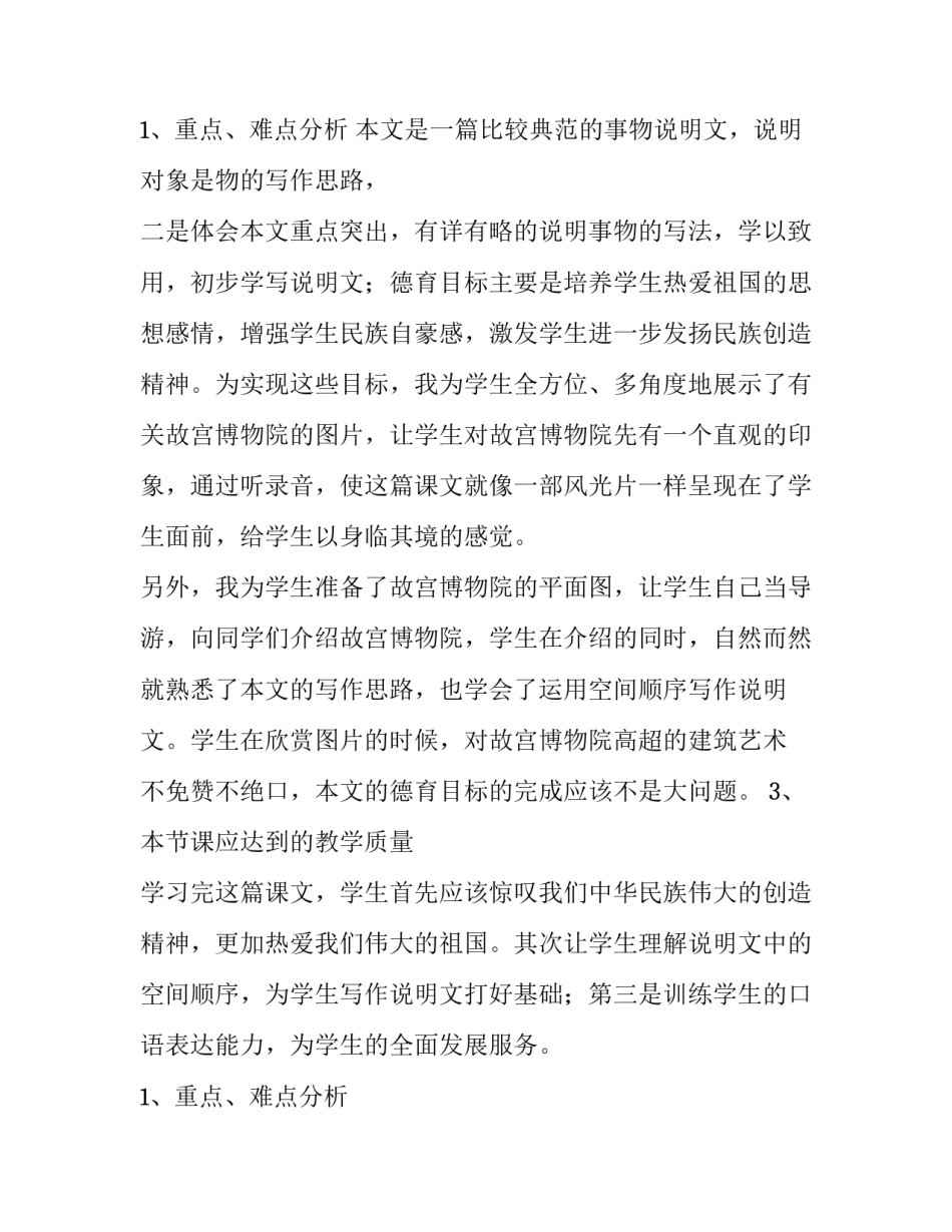最新故宫博物院评课稿 故宫博物院说课课件(3篇)_第3页