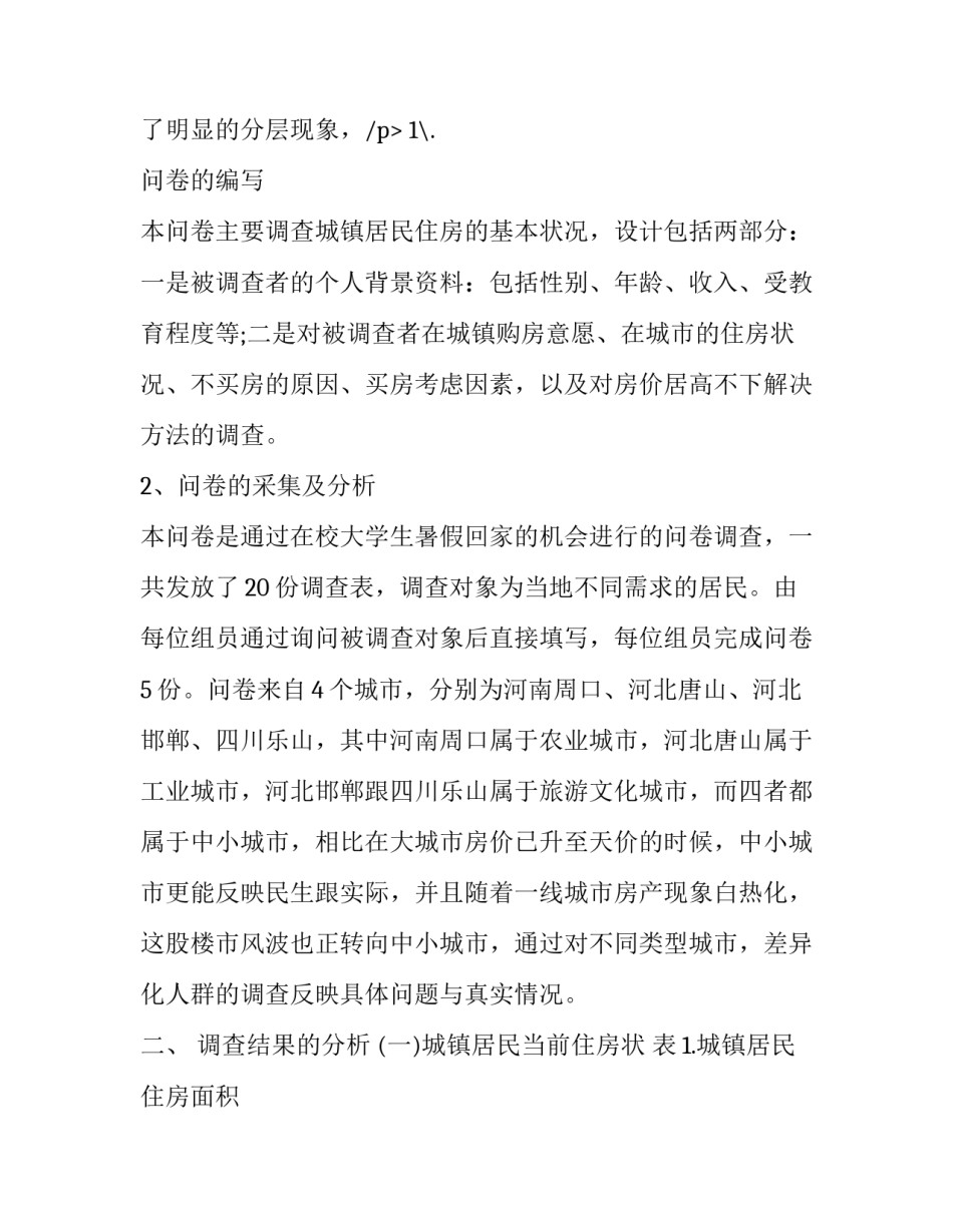 最新社会调查报告怎么做(八篇)_第3页