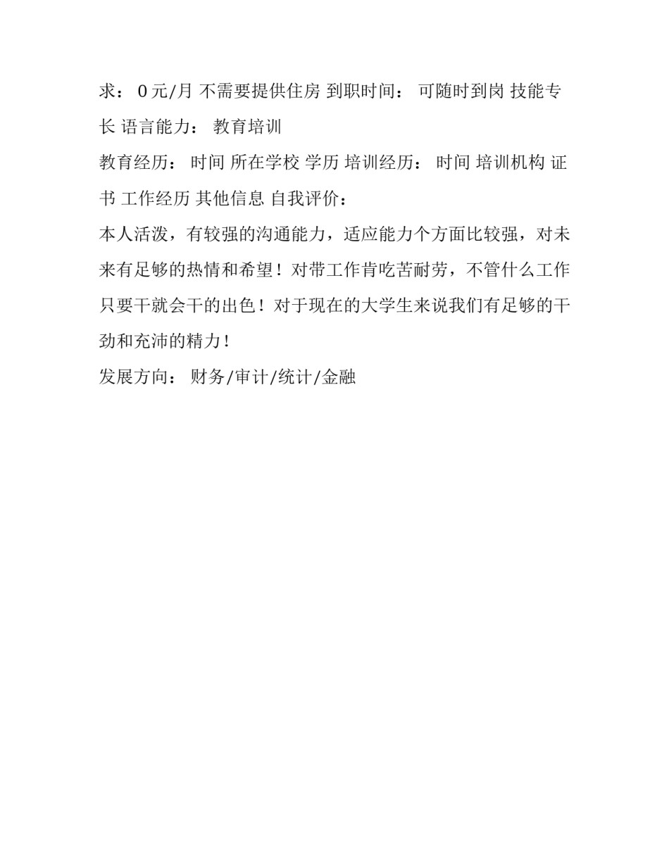 财务大专生个人简历_第2页