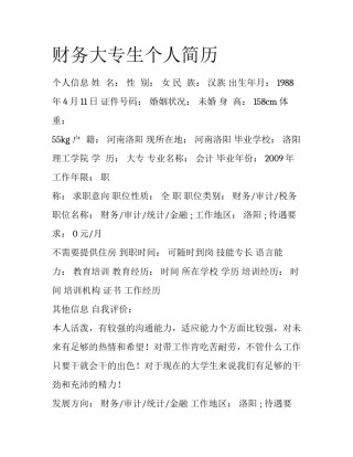 财务大专生个人简历