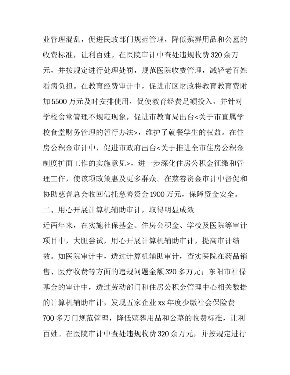 2023年离任审计述职报告(二十二篇)_第2页