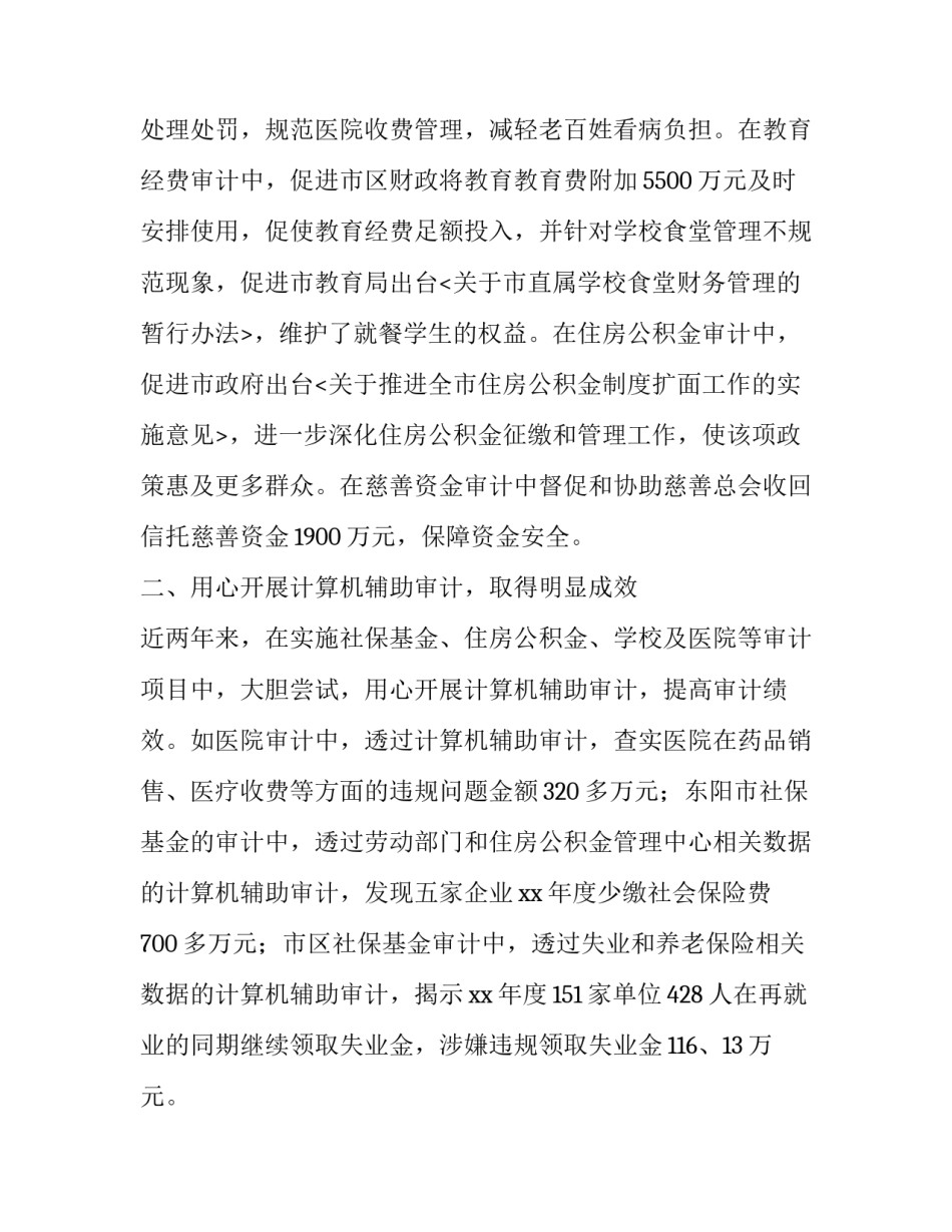 2023年离任审计述职报告(二十二篇)_第3页