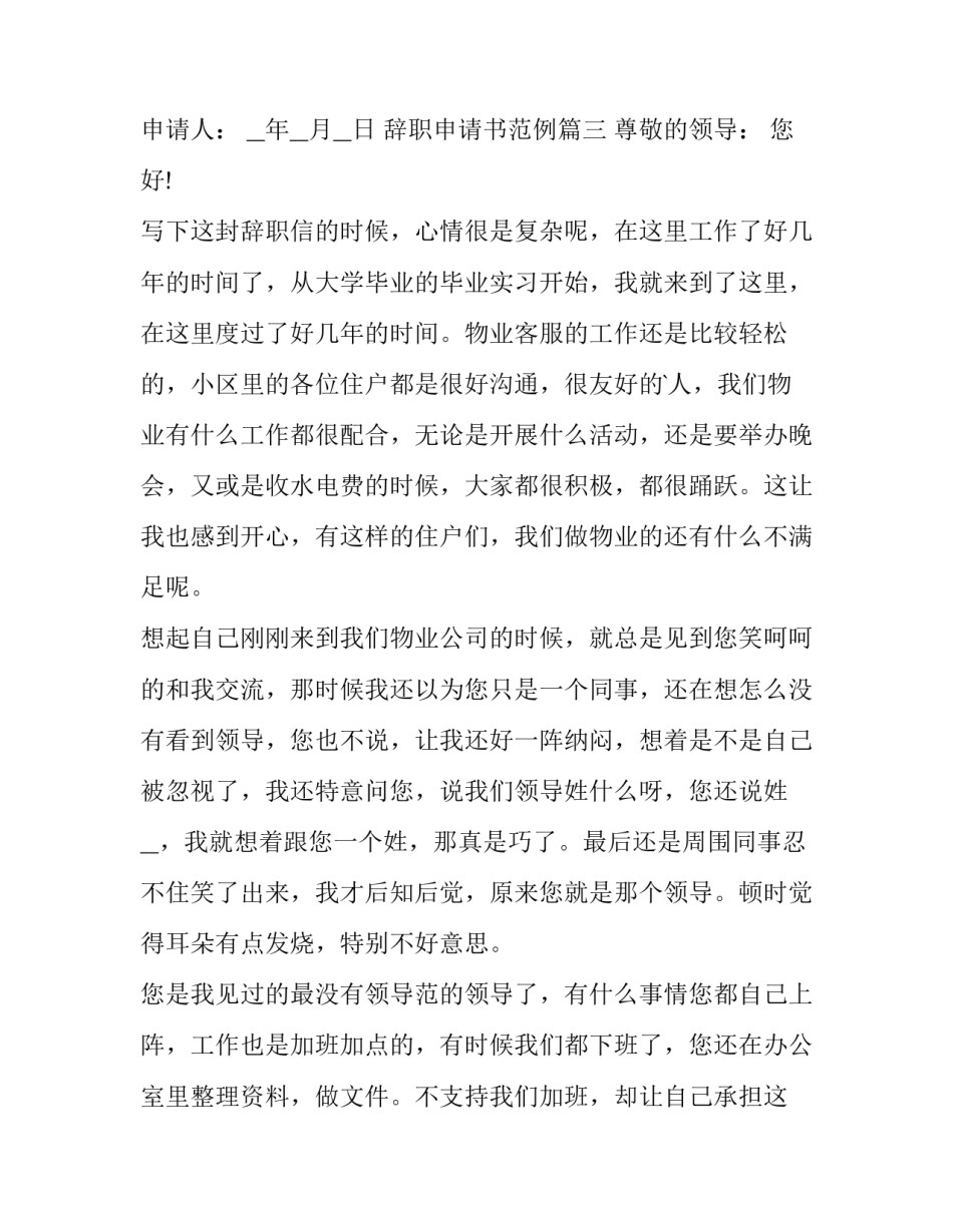辞职申请书范例(精选11篇)_第3页