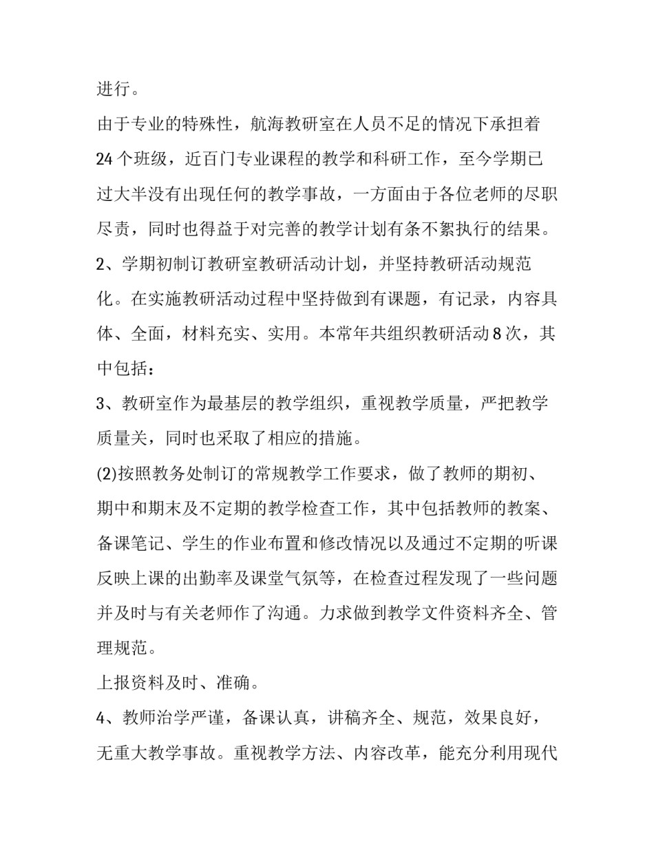 2023年教研活动总结 教研活动情况总结教研活动总结(实用10篇)_第2页