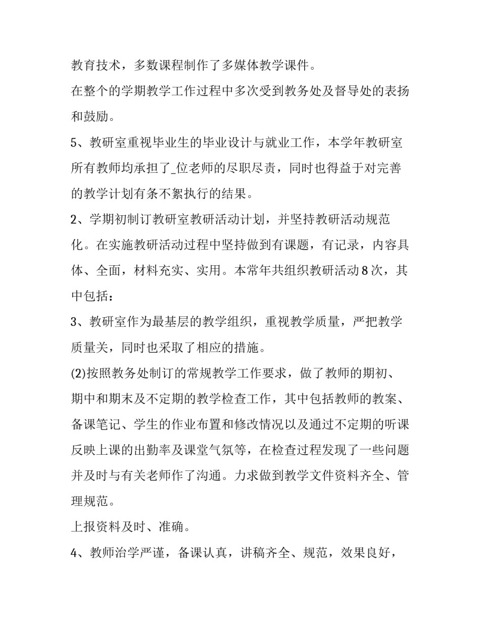 2023年教研活动总结 教研活动情况总结教研活动总结(实用10篇)_第3页