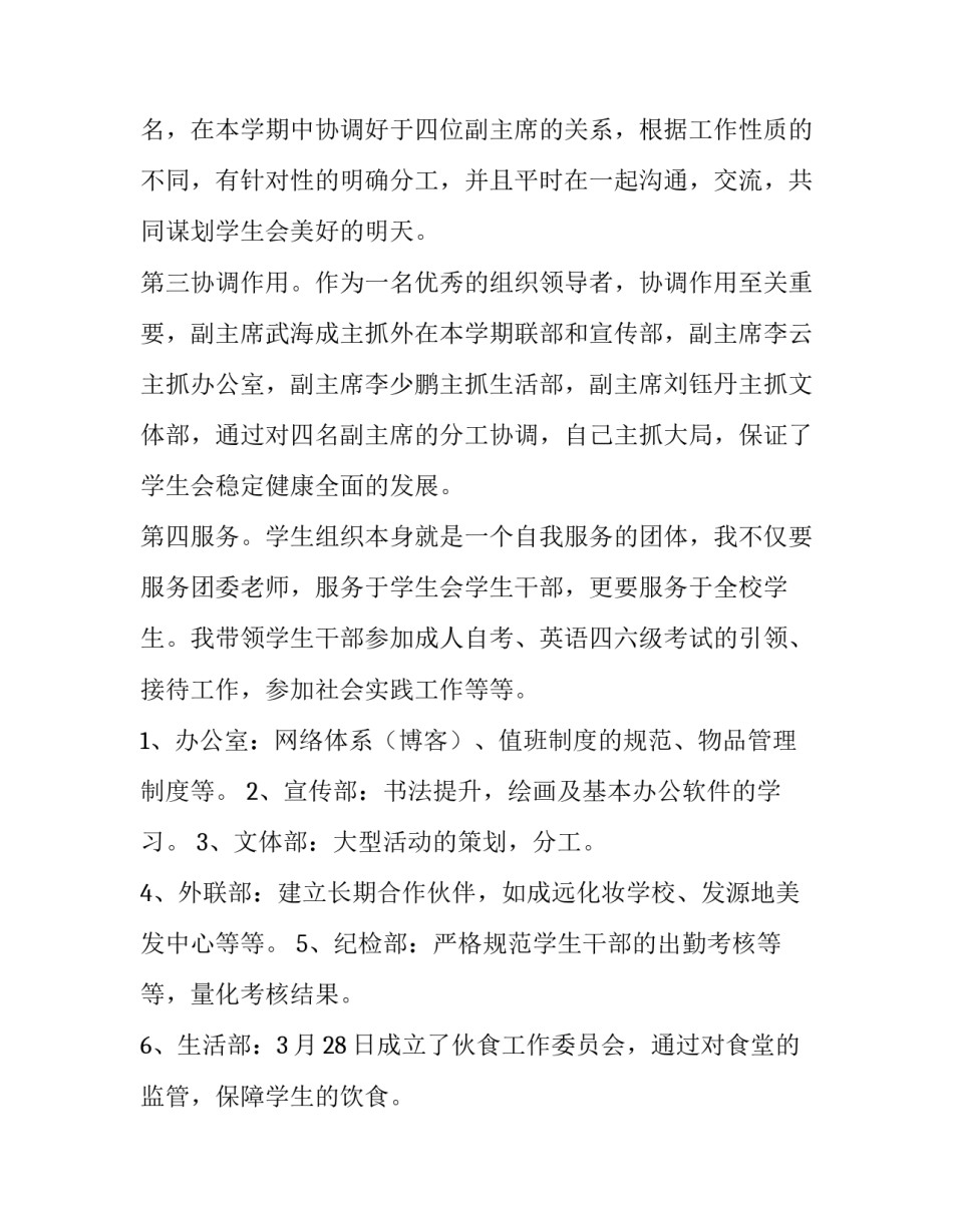 个人述职报告 个人述职报告(非常实用(8篇)_第2页