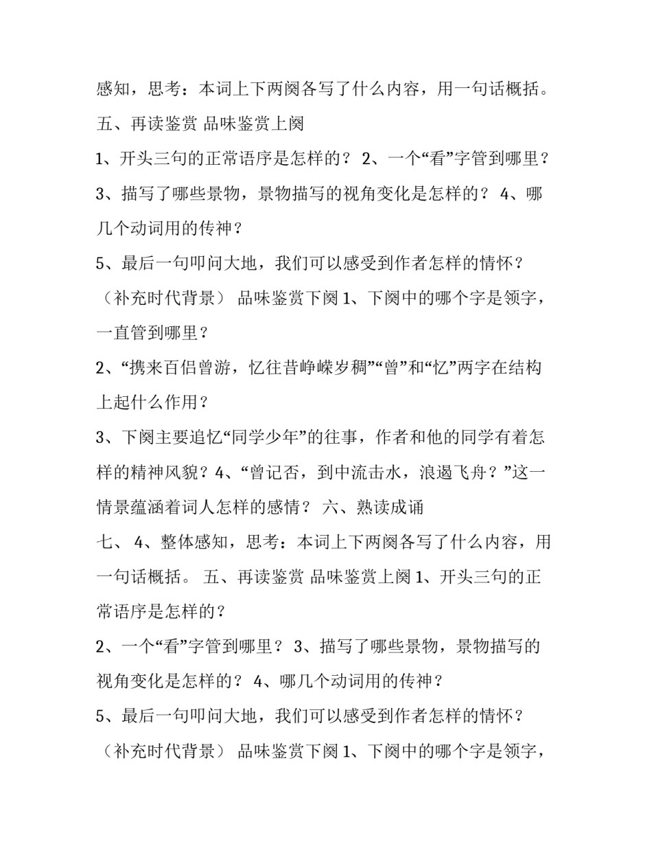 最新沁园春&middot;长沙教学设计方案(二十四篇)_第2页