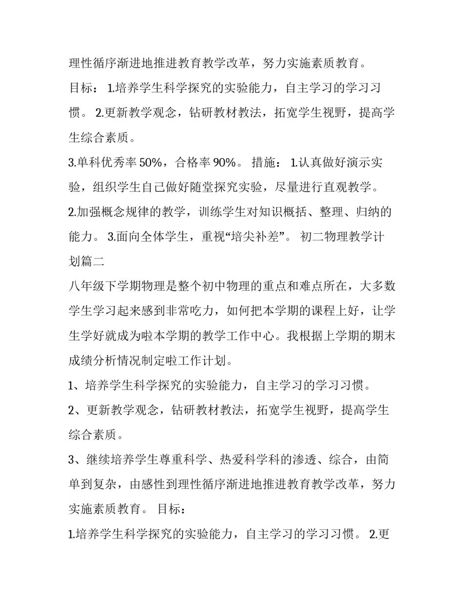 初二物理教学计划(实用13篇)_第2页