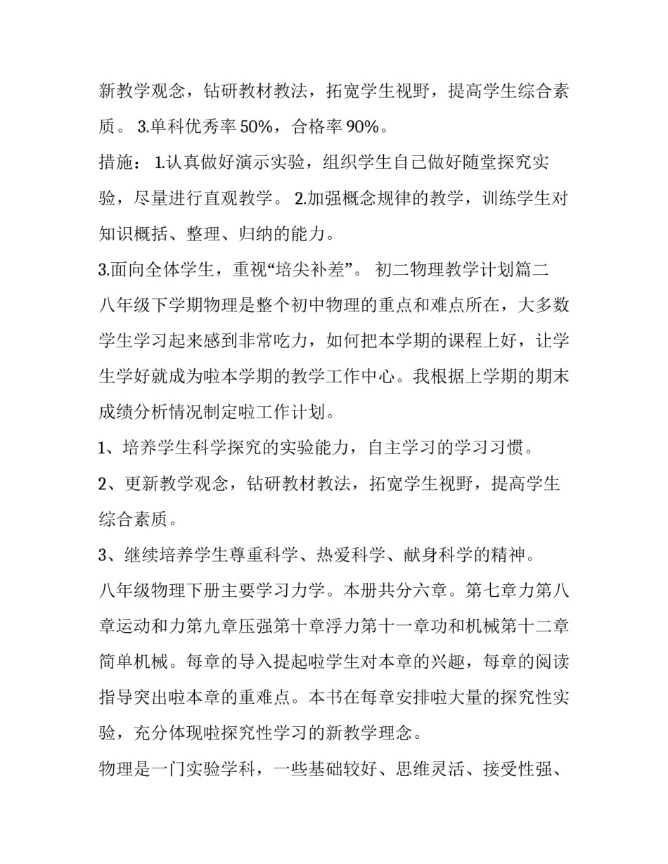初二物理教学计划(实用13篇)_第3页