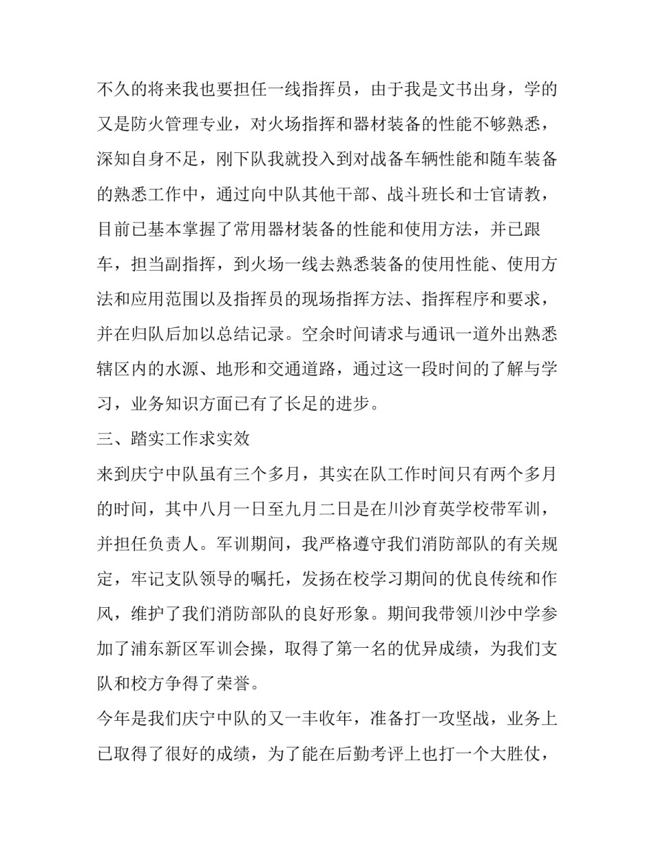 2023年部队个人能力素质自我评价 2023部队党员个人自评材料(四篇)_第2页