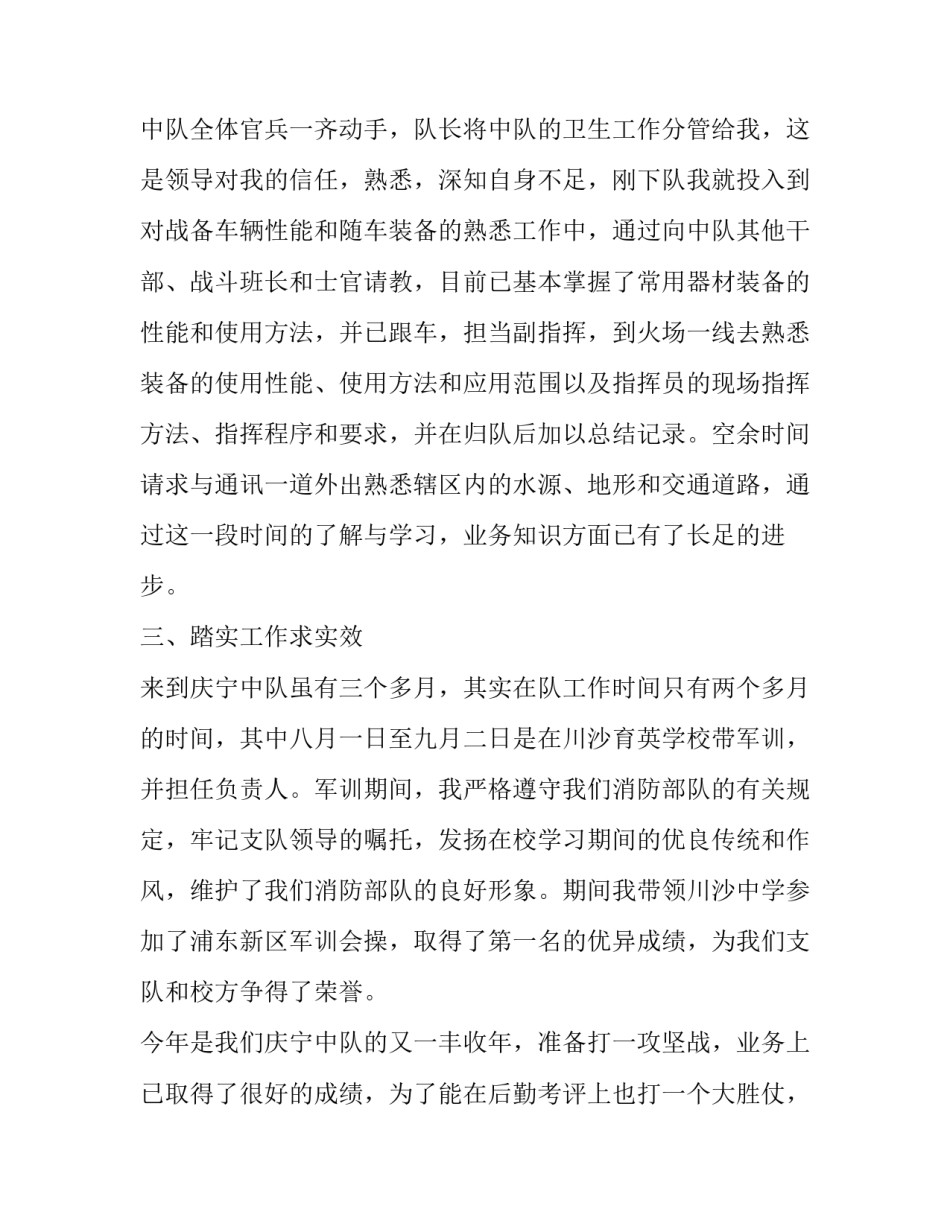 2023年部队个人能力素质自我评价 2023部队党员个人自评材料(四篇)_第3页