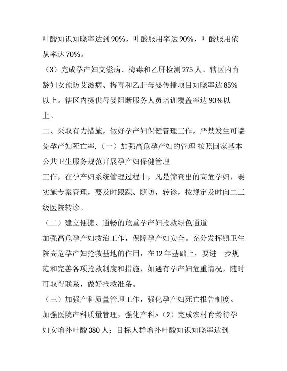社区妇幼工作计划 公共卫生妇幼工作计划(七篇)_第2页