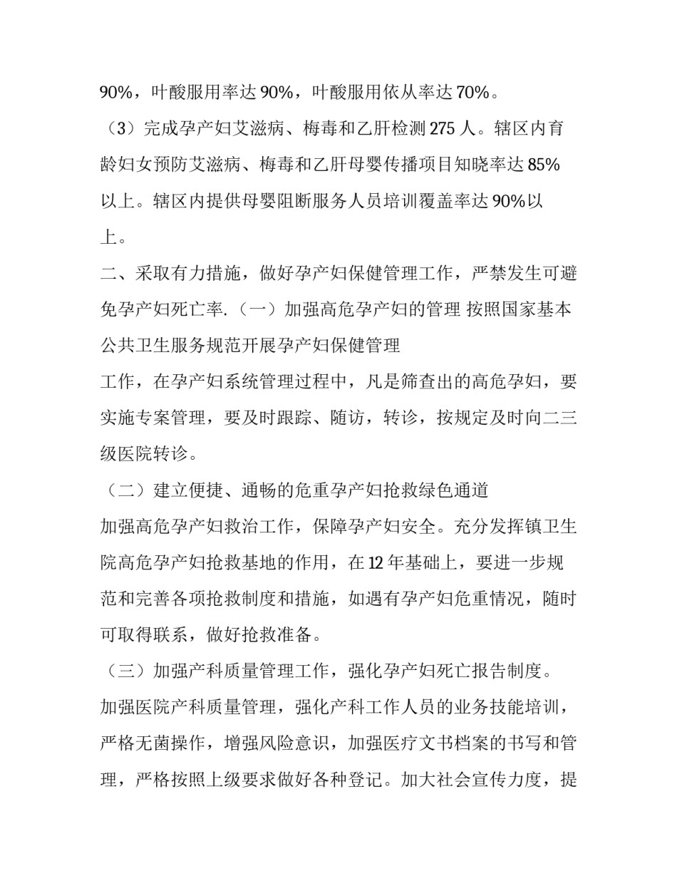 社区妇幼工作计划 公共卫生妇幼工作计划(七篇)_第3页