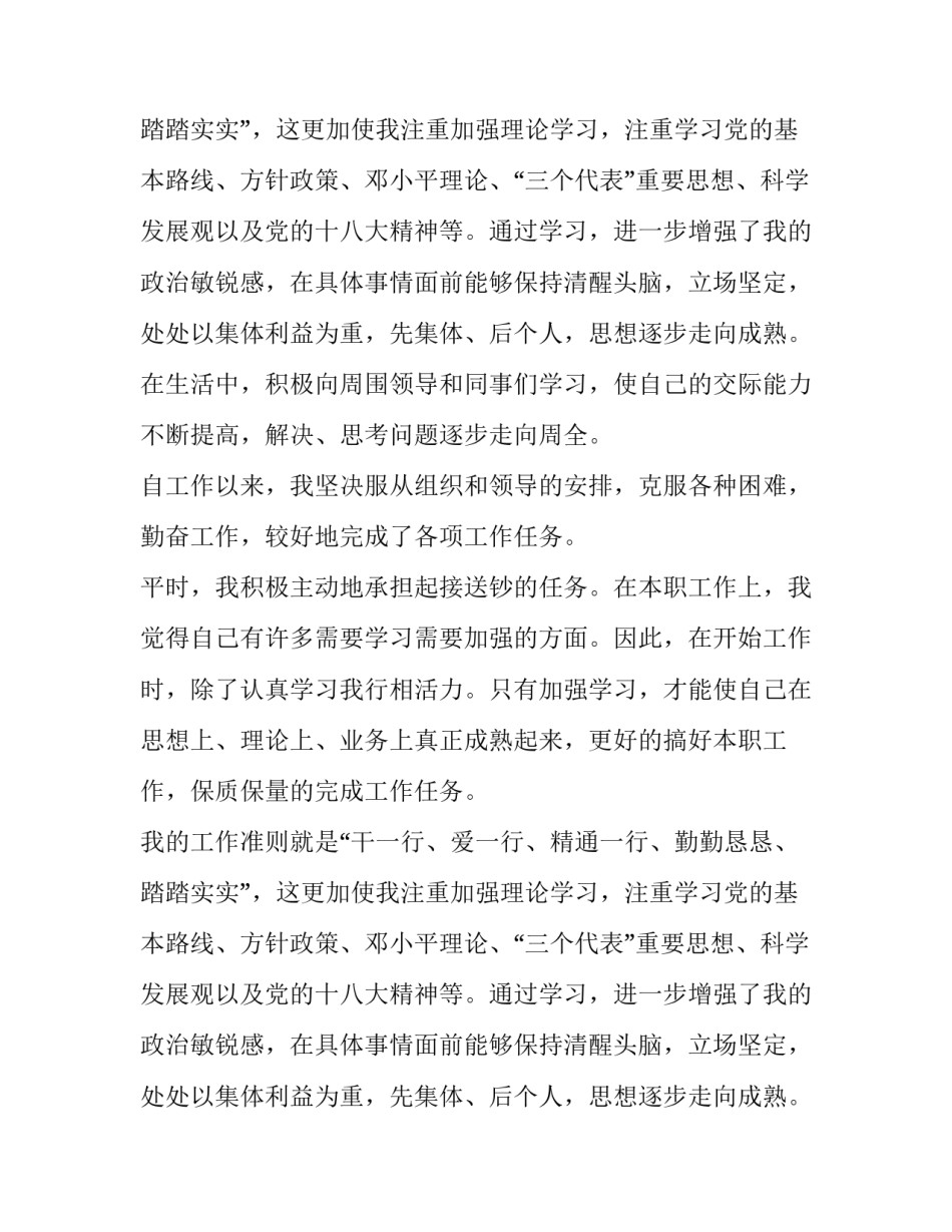 银行年度述职报告(大全10篇)_第2页