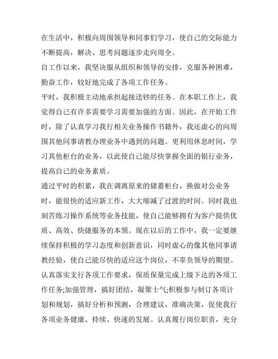 银行年度述职报告(大全10篇)_第3页