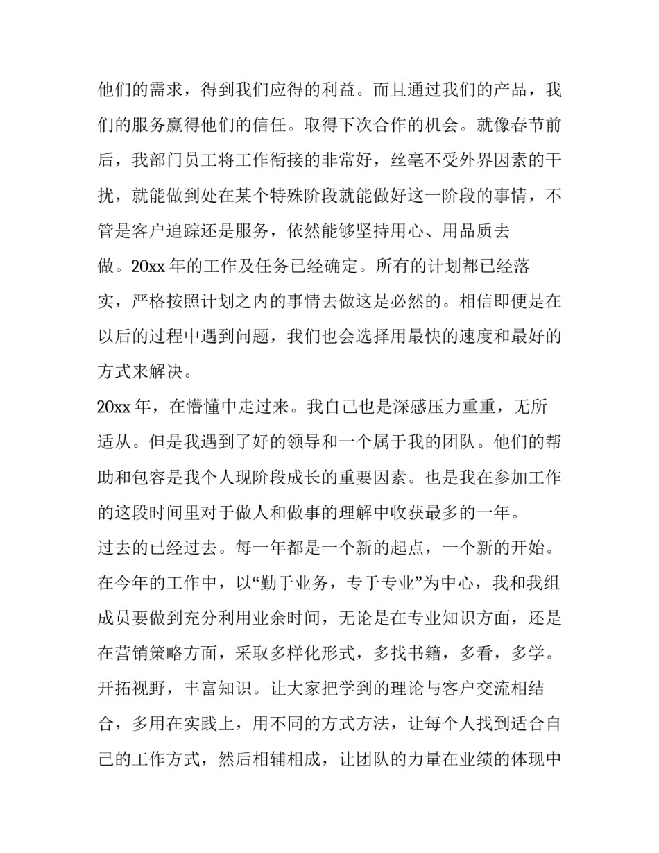 2023年销售主管述职报告怎么讲(3篇)_第2页