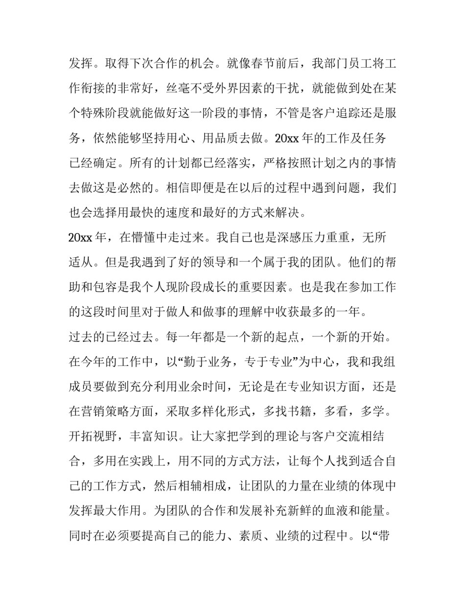 2023年销售主管述职报告怎么讲(3篇)_第3页