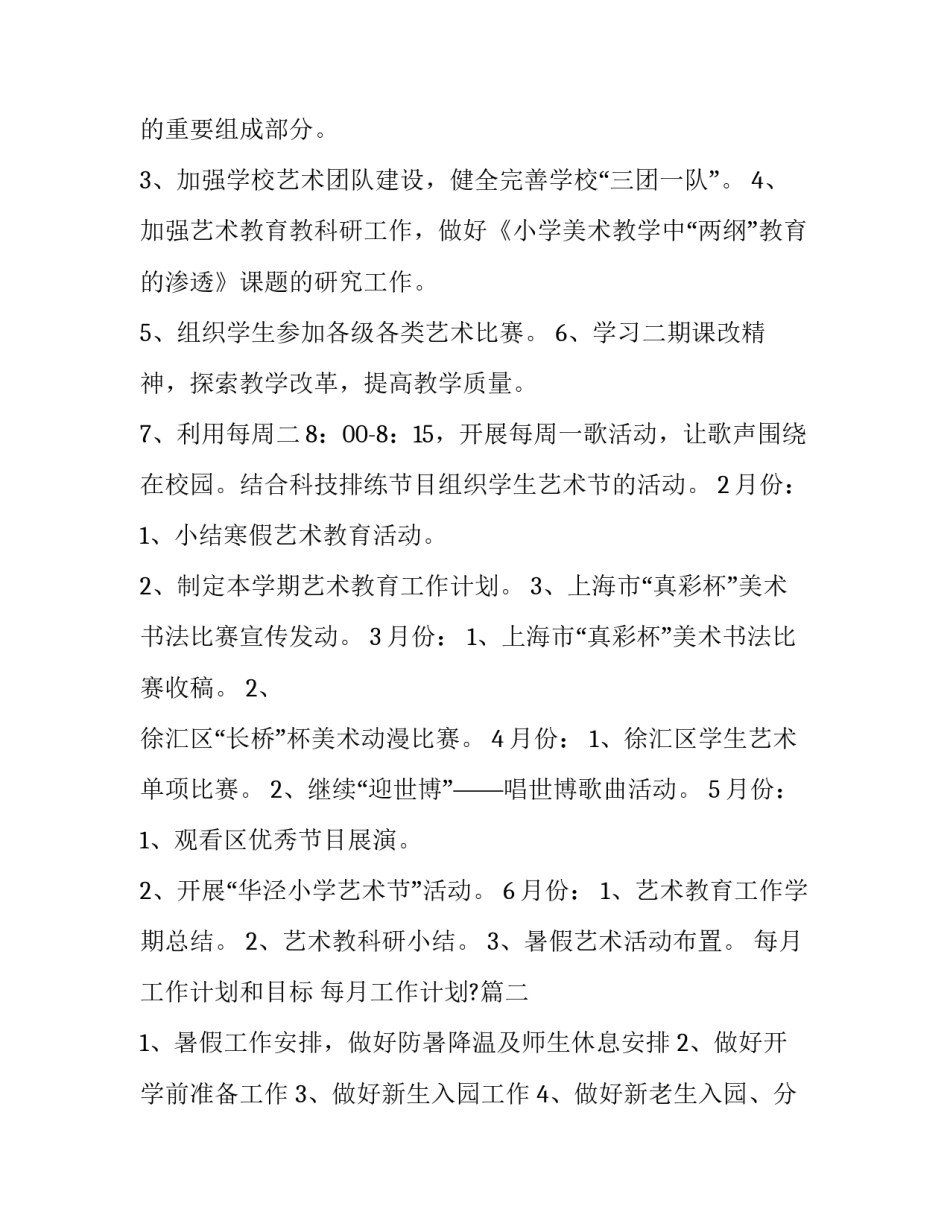 最新每月工作计划和目标 每月工作计划?(4篇)_第3页