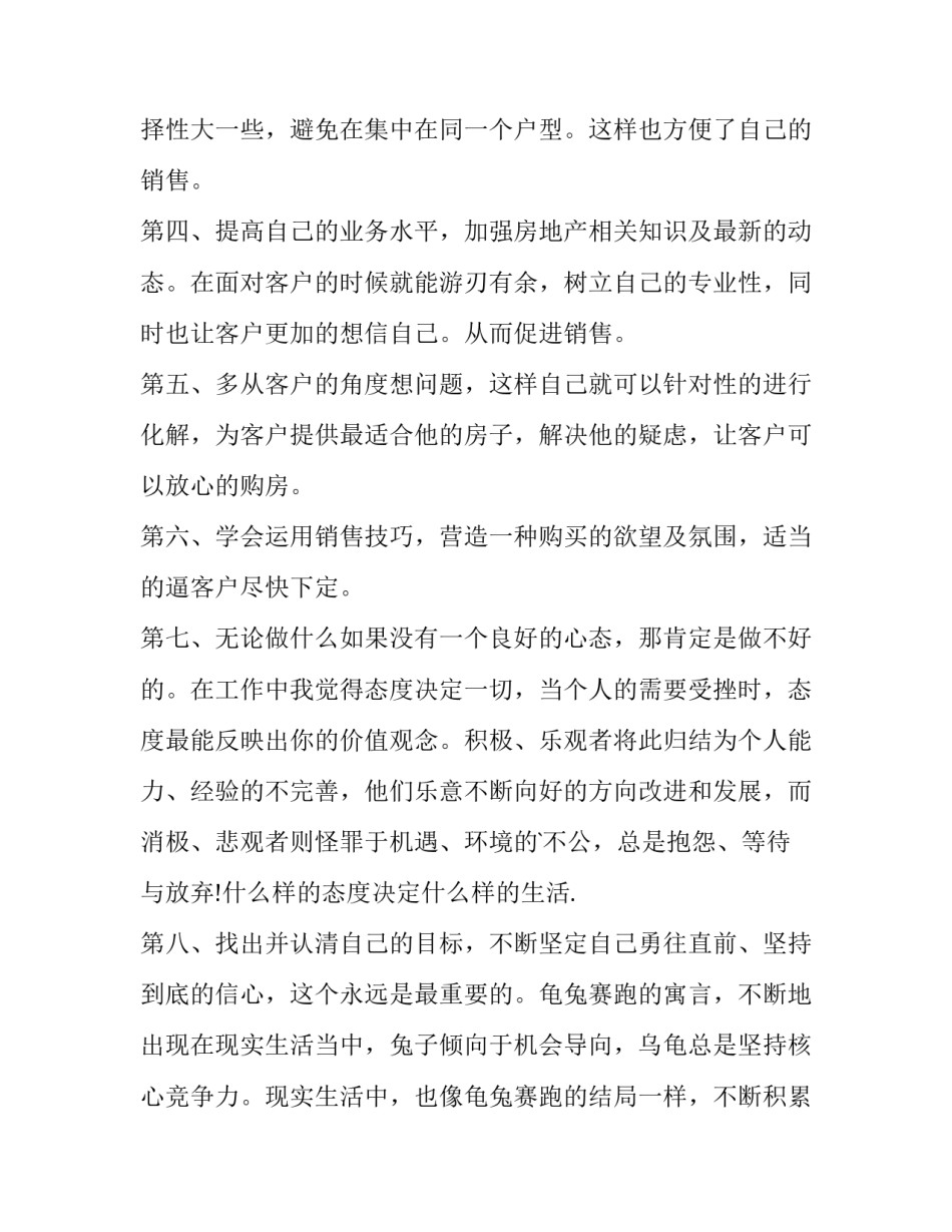 2023年楼盘销售主管述职报告(三篇)_第2页