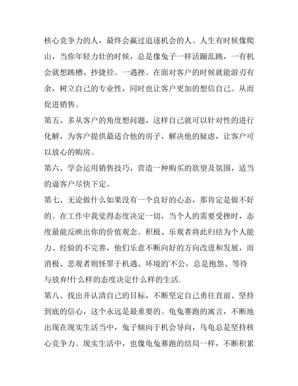 2023年楼盘销售主管述职报告(三篇)_第3页