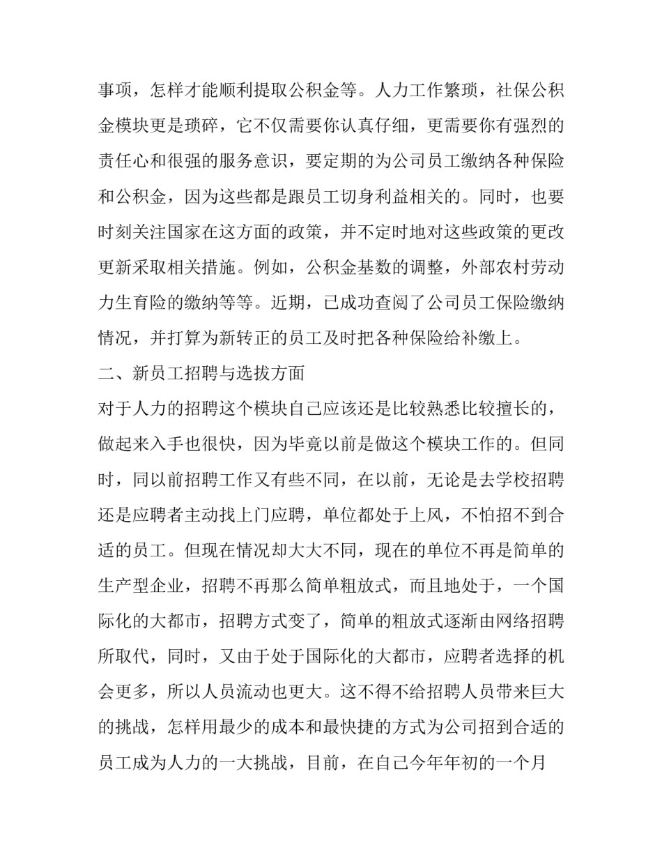 2023年人资干事述职报告(3篇)_第2页