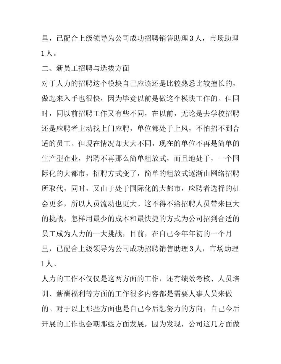2023年人资干事述职报告(3篇)_第3页