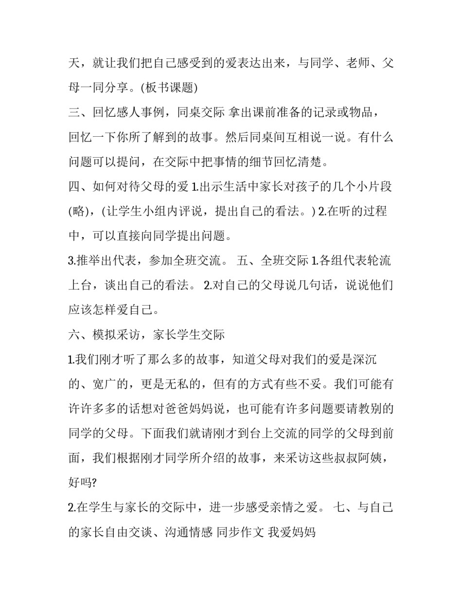 2023年小学六年级语文下册语文园地一教案 部编版六年级语文下册语文园地一教案(十二篇)_第2页