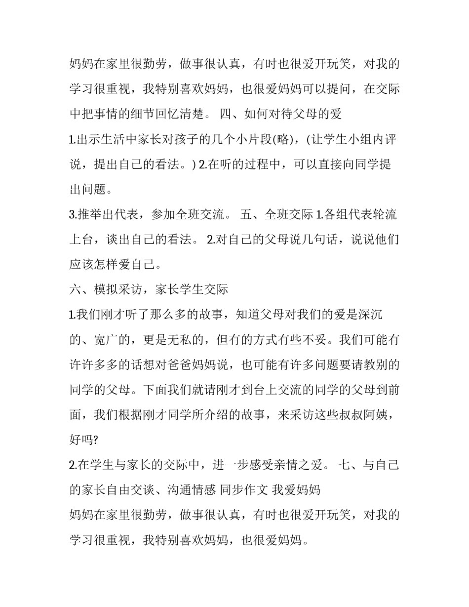 2023年小学六年级语文下册语文园地一教案 部编版六年级语文下册语文园地一教案(十二篇)_第3页
