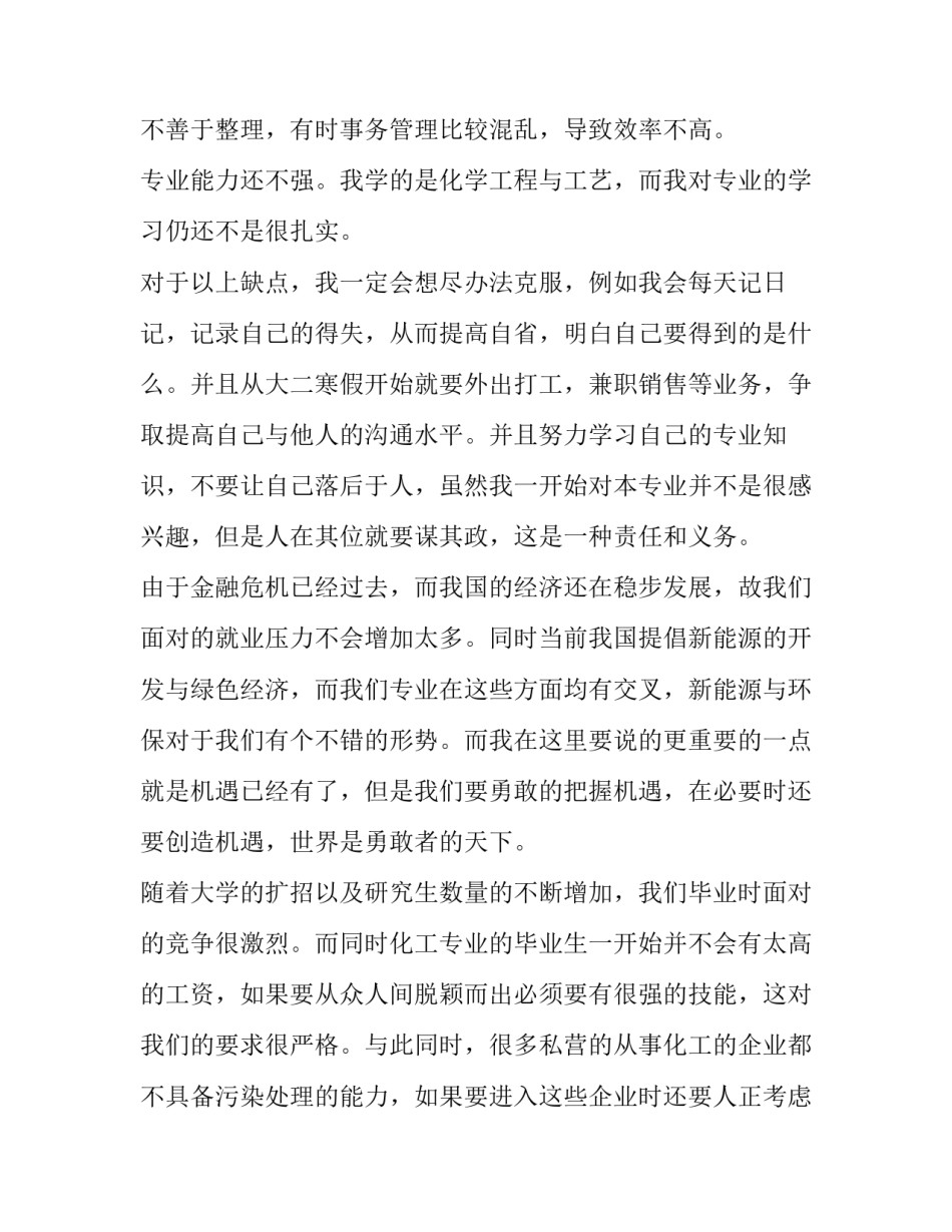 大学三年规划计划书(大全10篇)_第2页