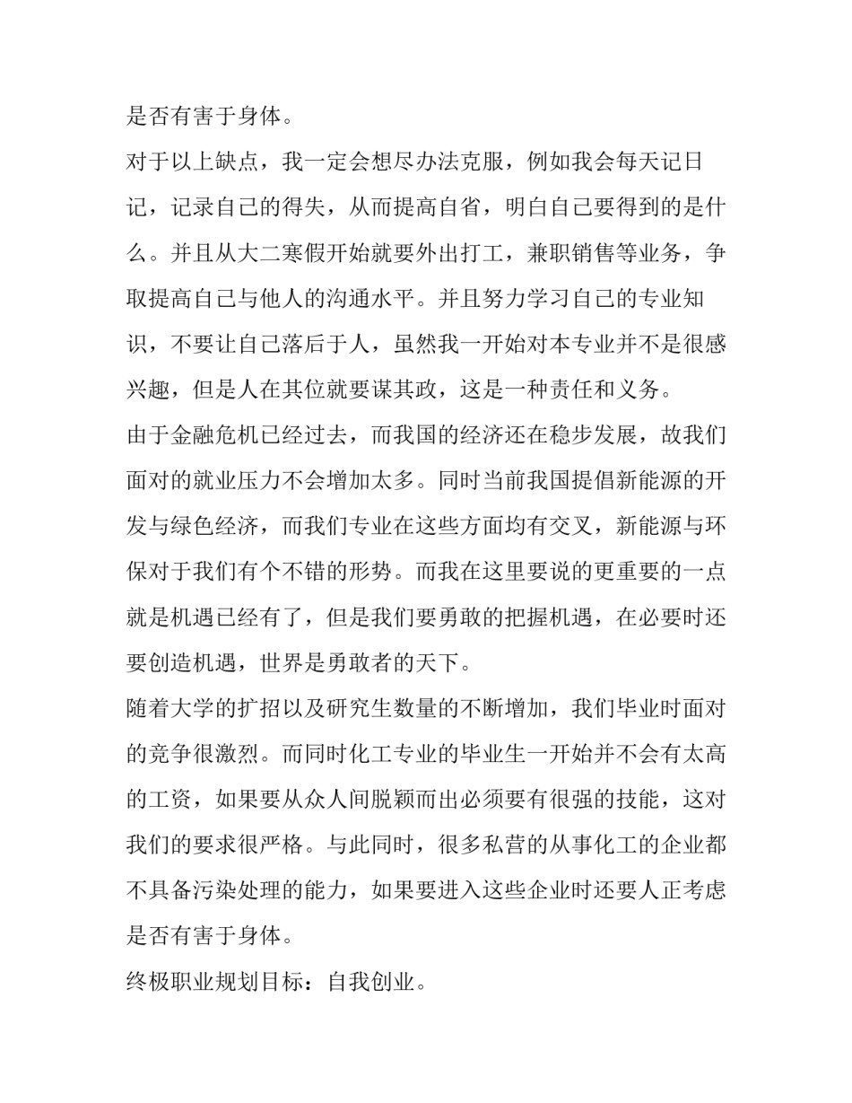 大学三年规划计划书(大全10篇)_第3页