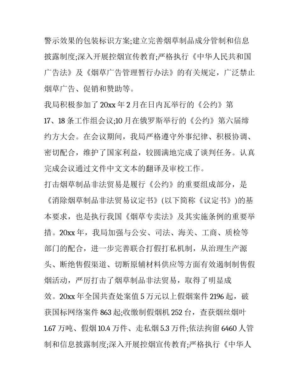 2023年部门控烟工作计划1000字(五篇)_第2页