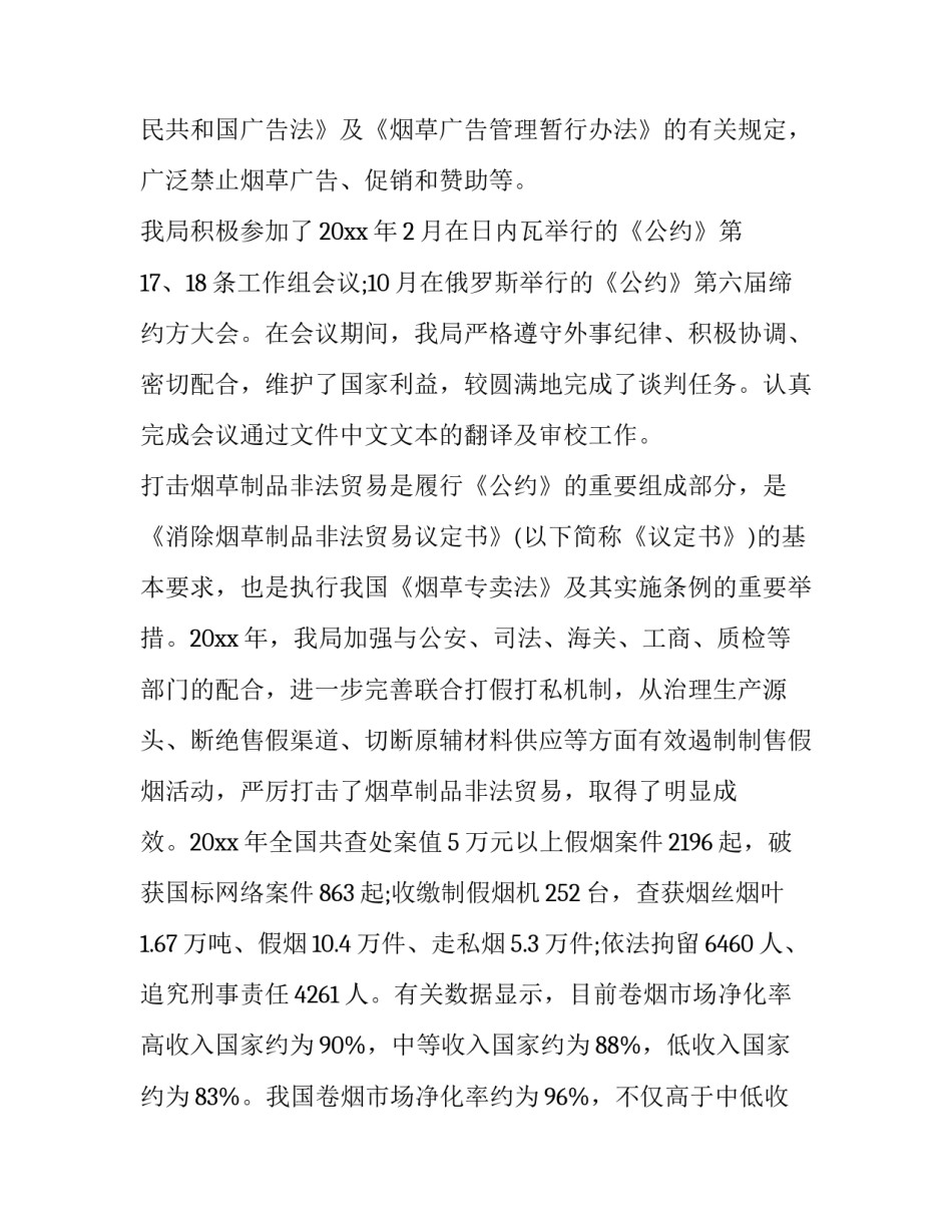 2023年部门控烟工作计划1000字(五篇)_第3页