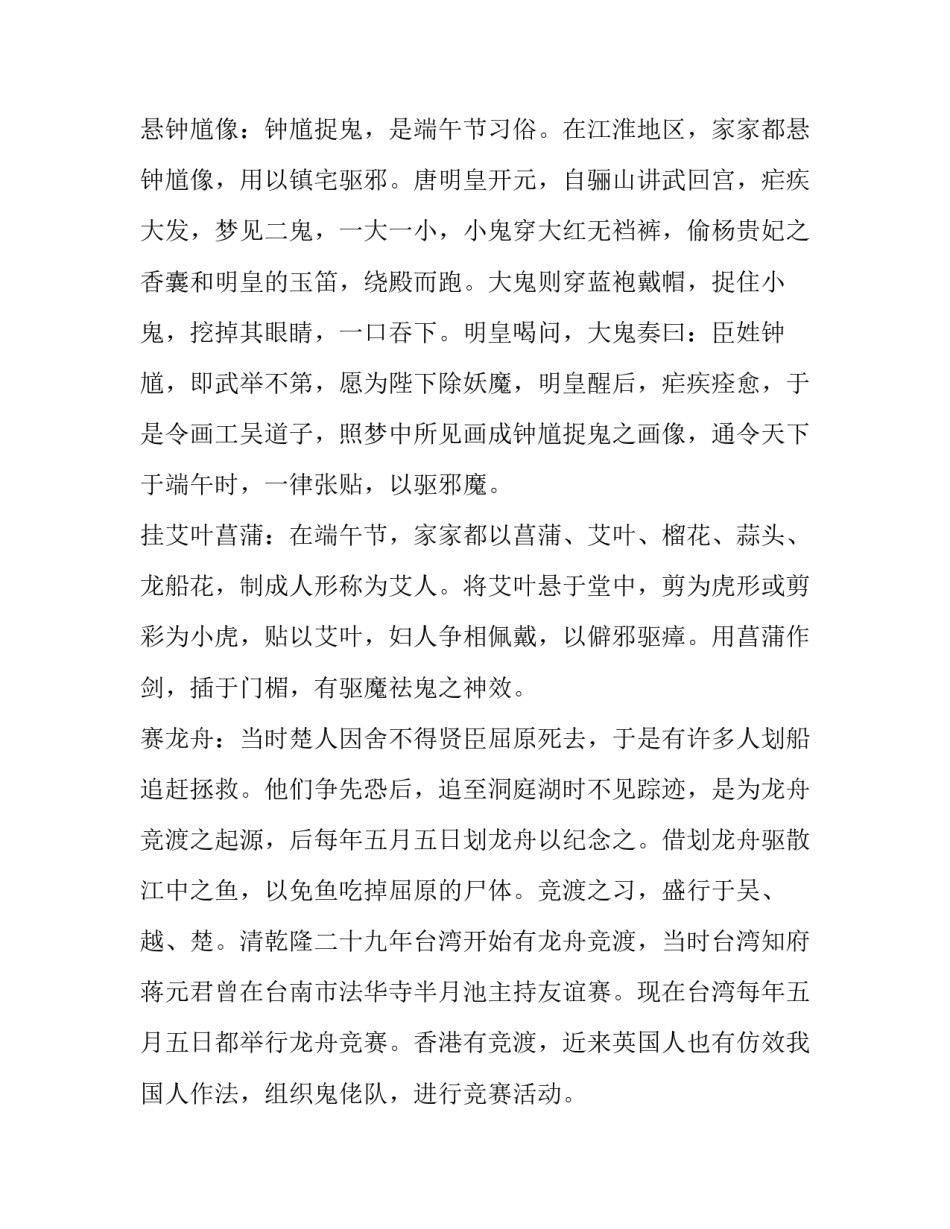 2023年最新大学生端午节活动策划方案范文 大学生端午节活动策划活动内容(5篇)_第2页