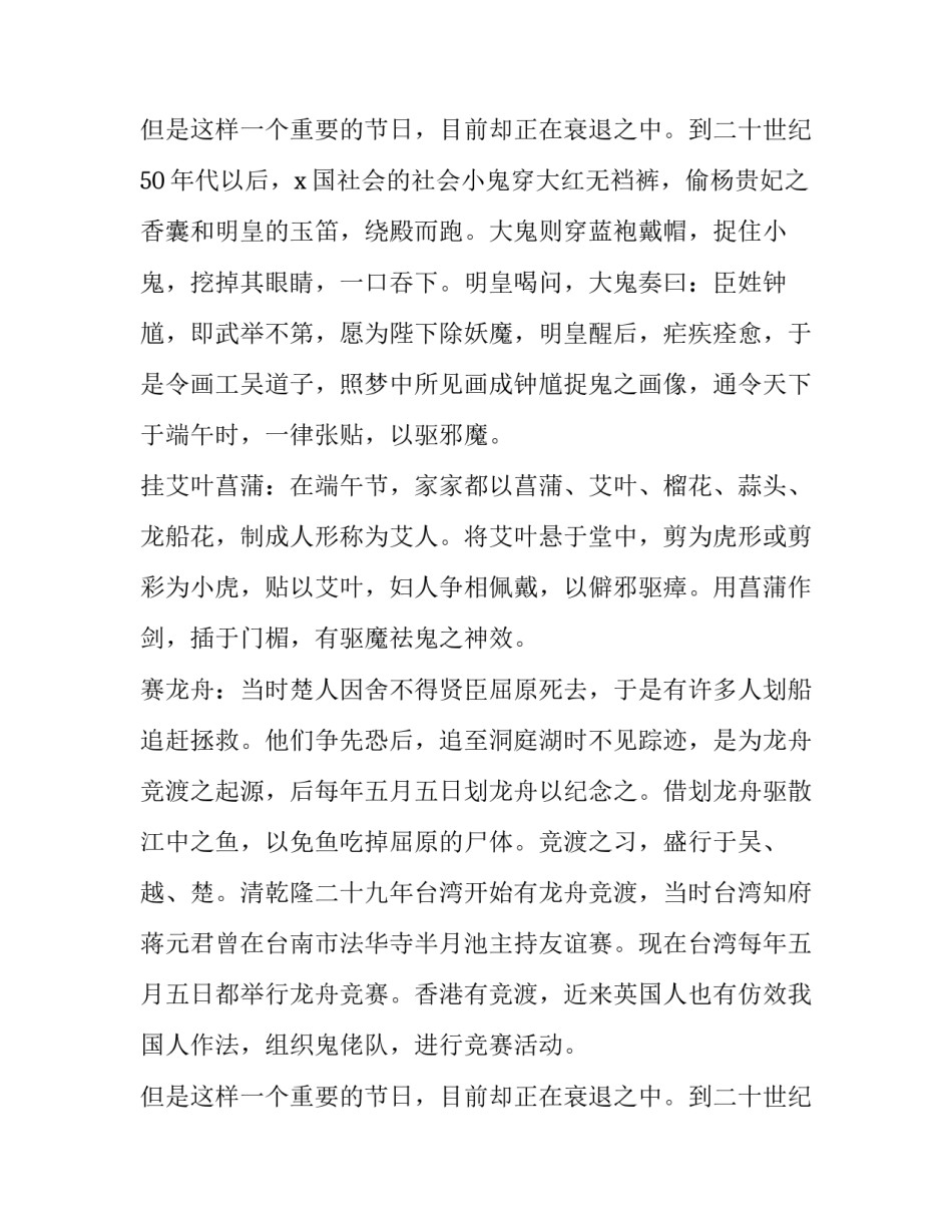 2023年最新大学生端午节活动策划方案范文 大学生端午节活动策划活动内容(5篇)_第3页