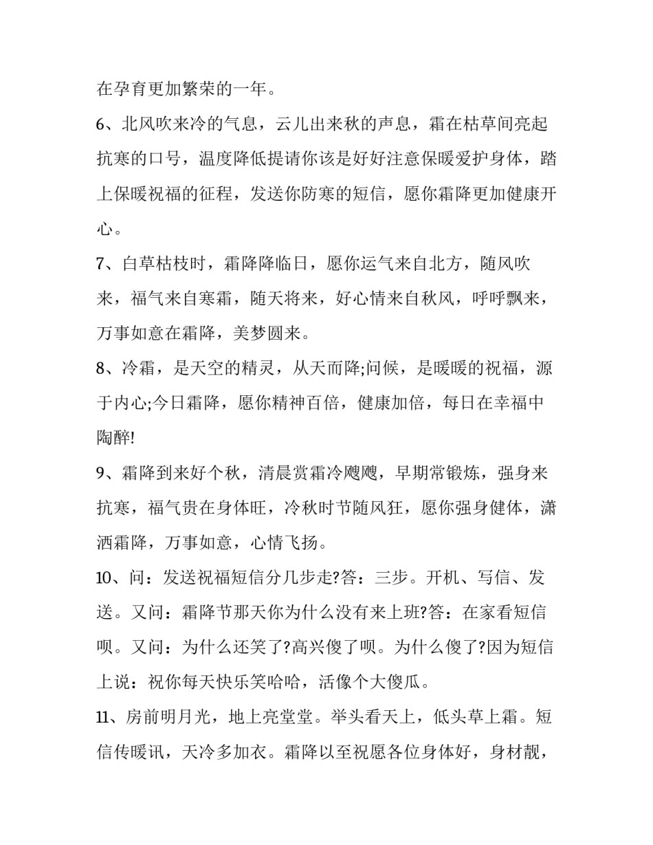 二十四节气霜降的诗词 二十四节气霜降句子(三篇)_第2页