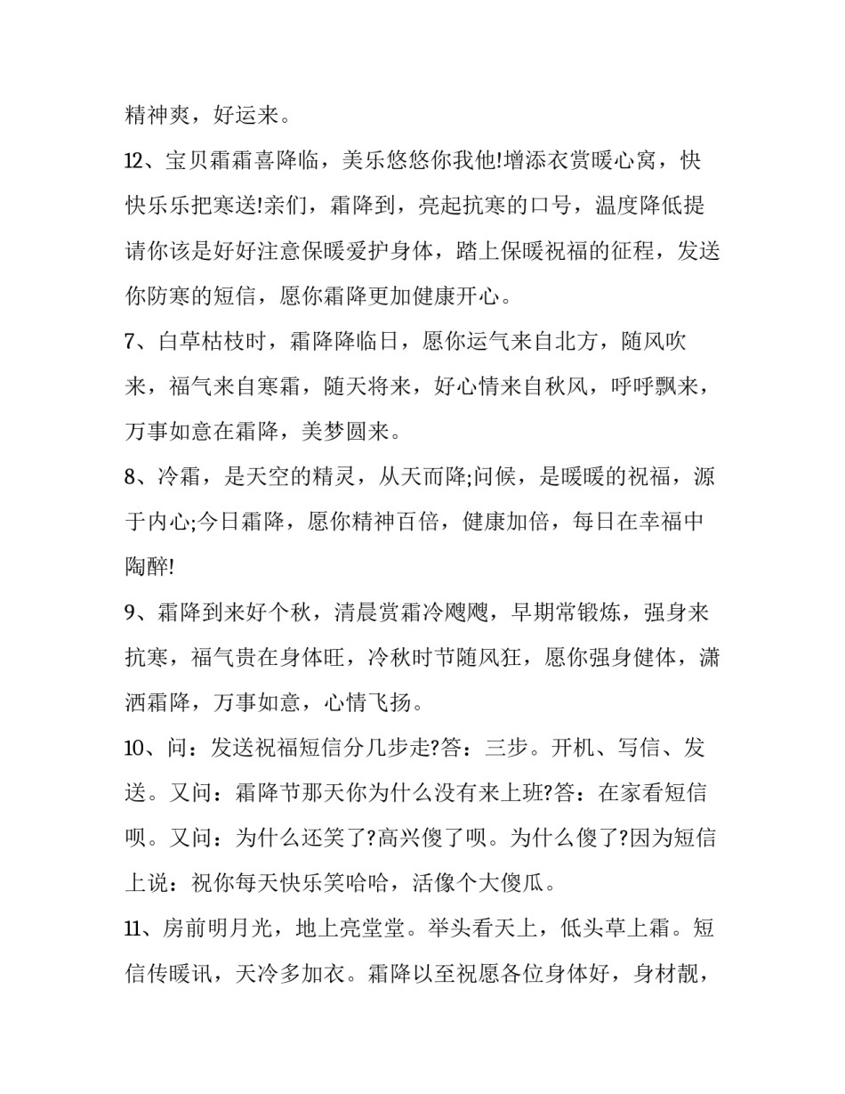 二十四节气霜降的诗词 二十四节气霜降句子(三篇)_第3页