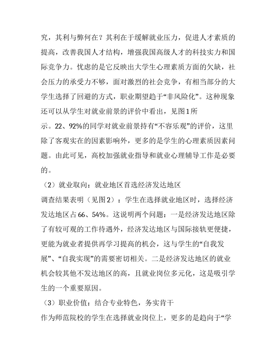 最新学生调查报告评语 学生调查报告教师评语(八篇)_第2页