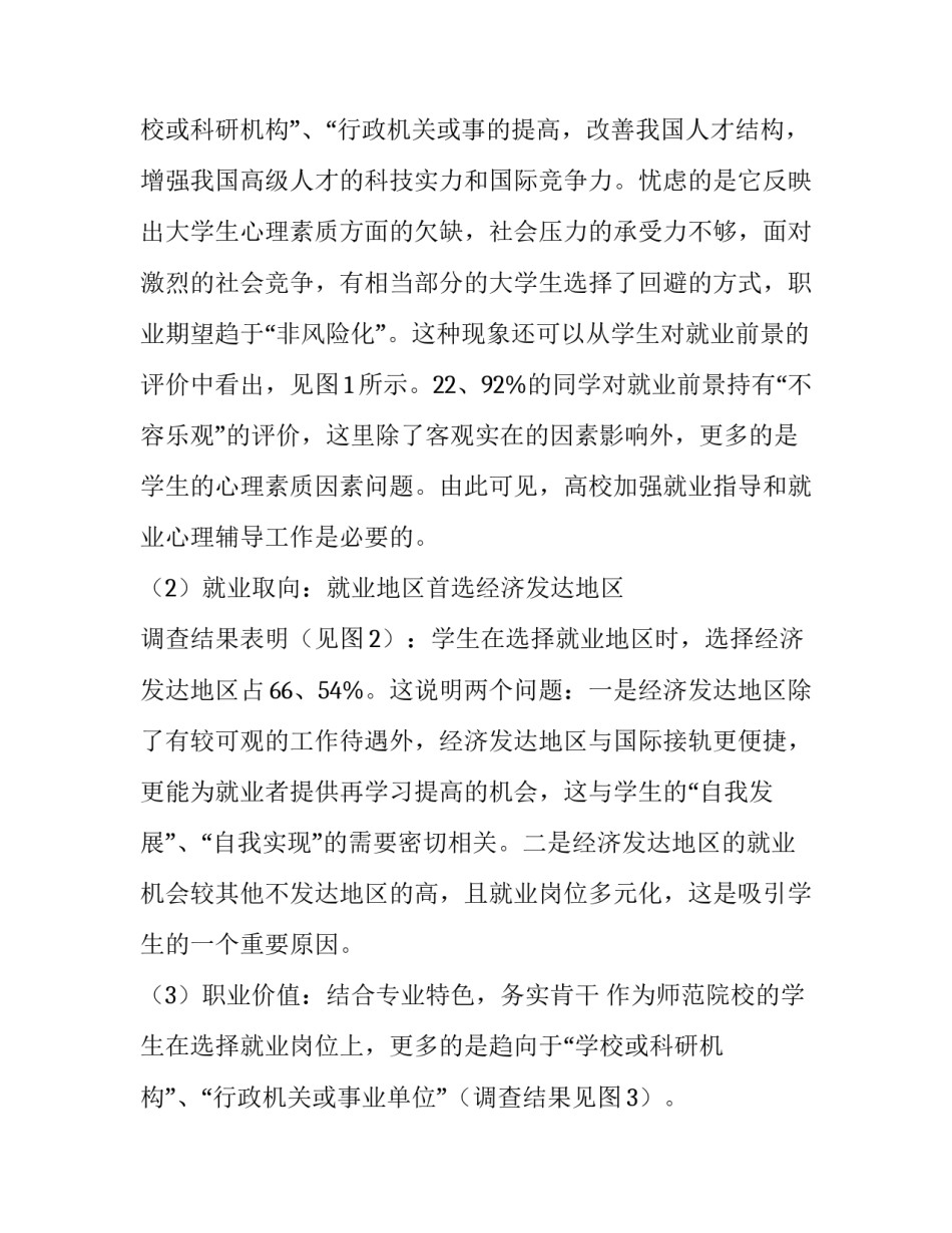 最新学生调查报告评语 学生调查报告教师评语(八篇)_第3页