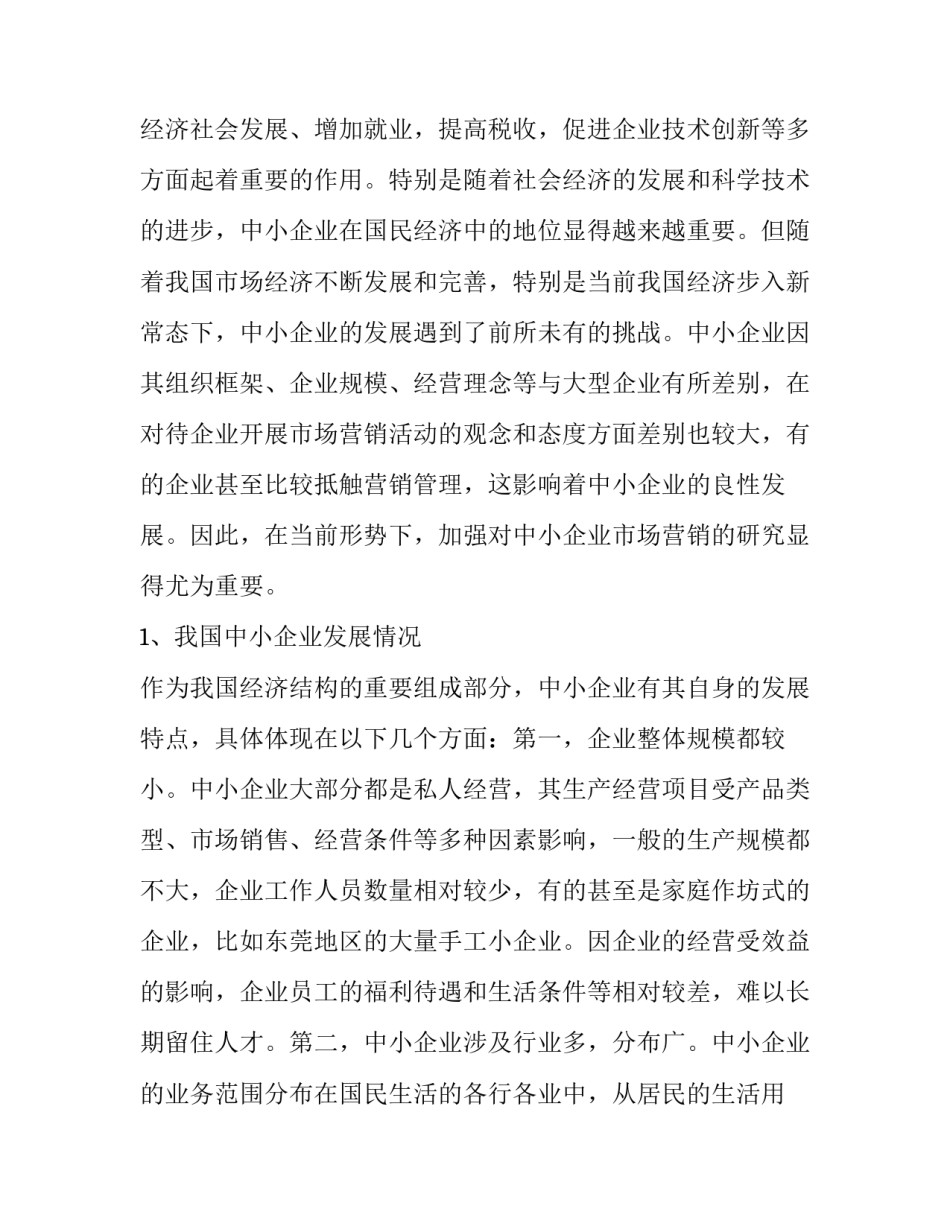 2023年市场策划方案流程 市场策划方案的主要内容(七篇)_第2页