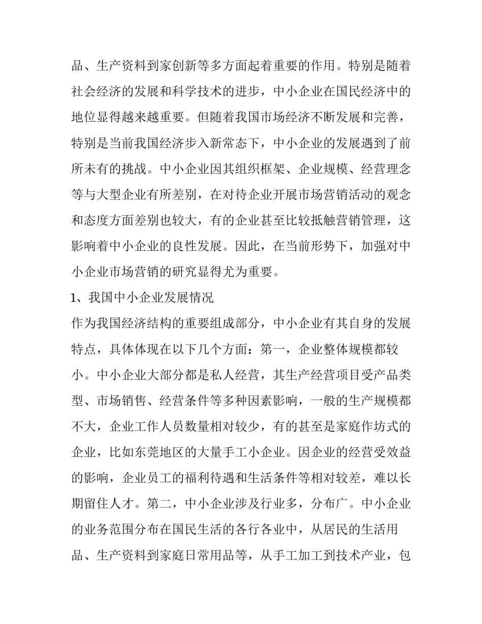 2023年市场策划方案流程 市场策划方案的主要内容(七篇)_第3页