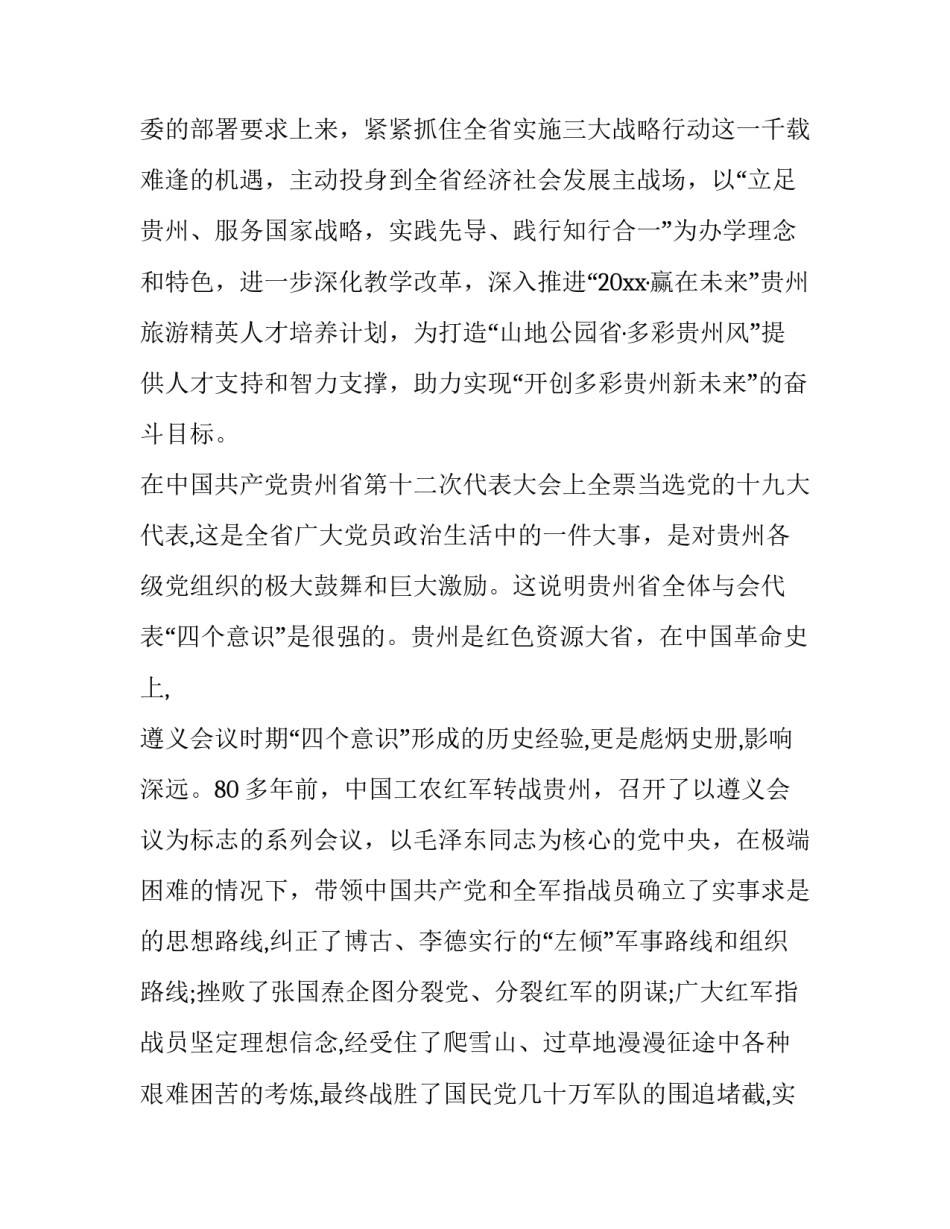 2023年湖北省第十二次党代会精神心得体会网(优质6篇)_第2页