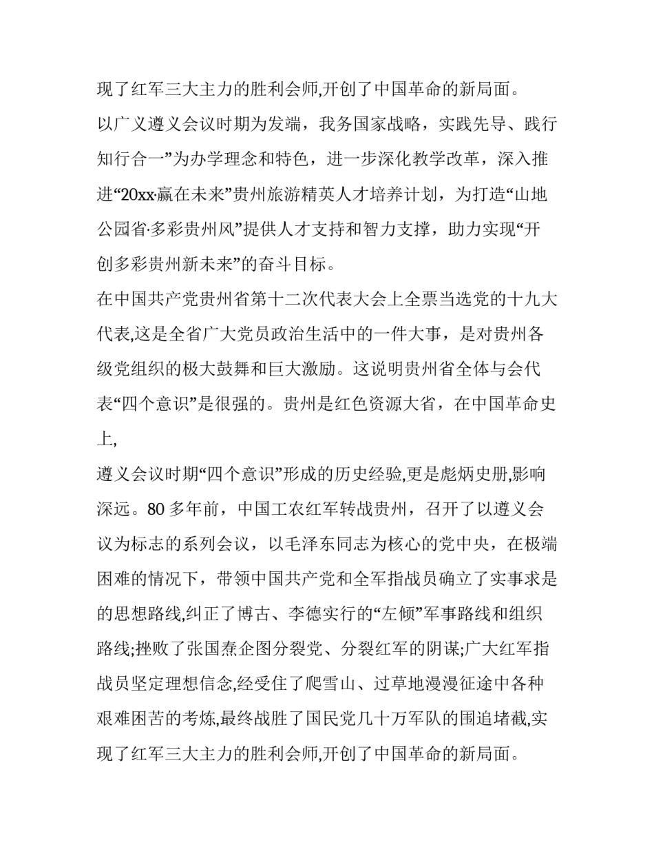 2023年湖北省第十二次党代会精神心得体会网(优质6篇)_第3页