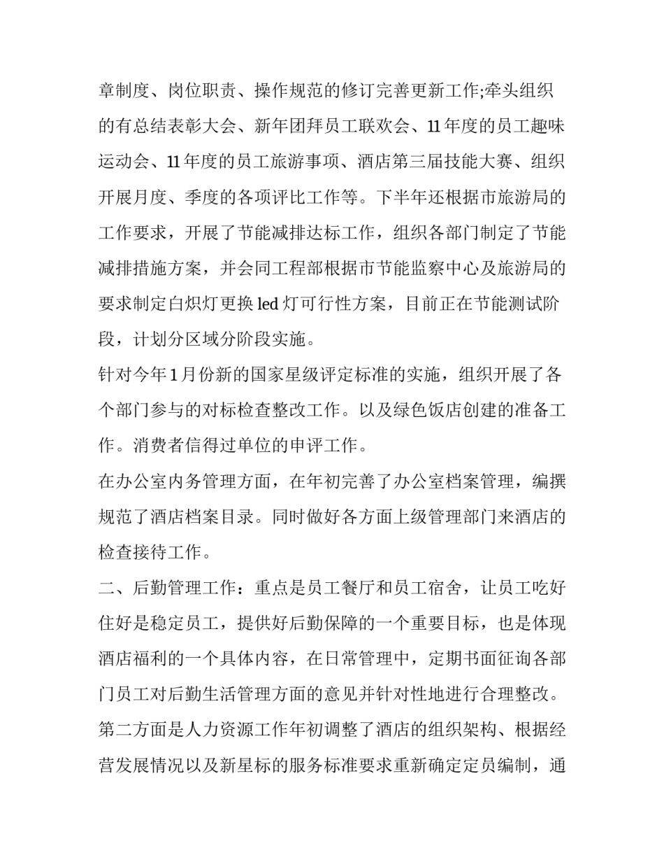 2023年行政管理部经理述职报告(3篇)_第2页